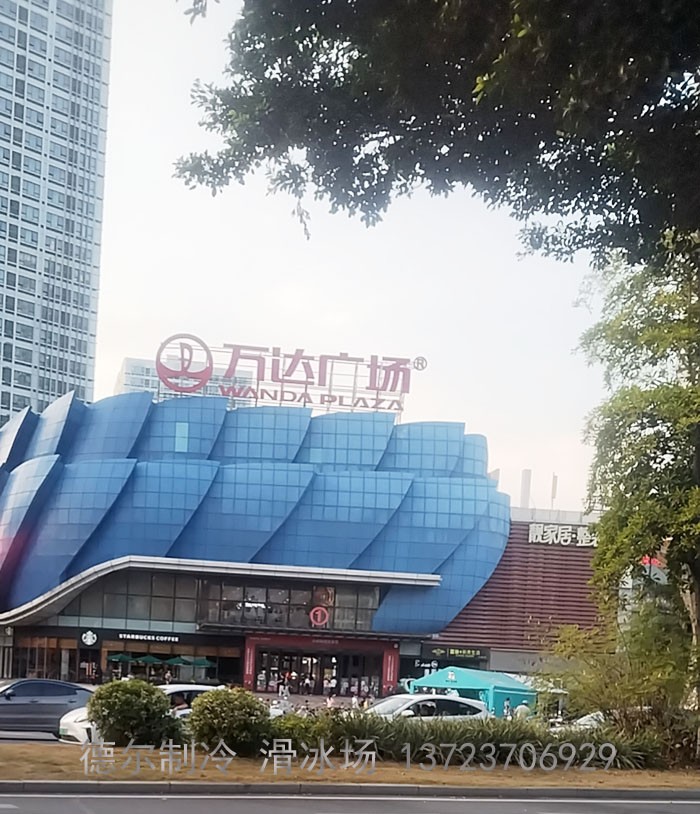 德爾制冷施工的莆田萬達(dá)廣場(chǎng)真冰場(chǎng)